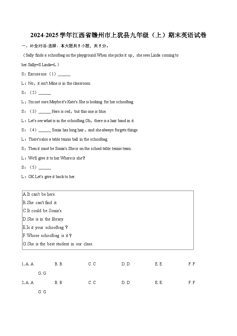 2024-2025学年江西省赣州市上犹县九年级（上）期末英语试卷-自定义类型第1页