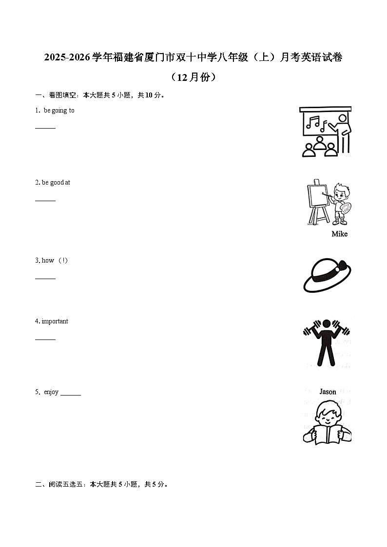 2025-2026学年福建省厦门市双十中学八年级（上）月考英语试卷（12月份）-自定义类型第1页
