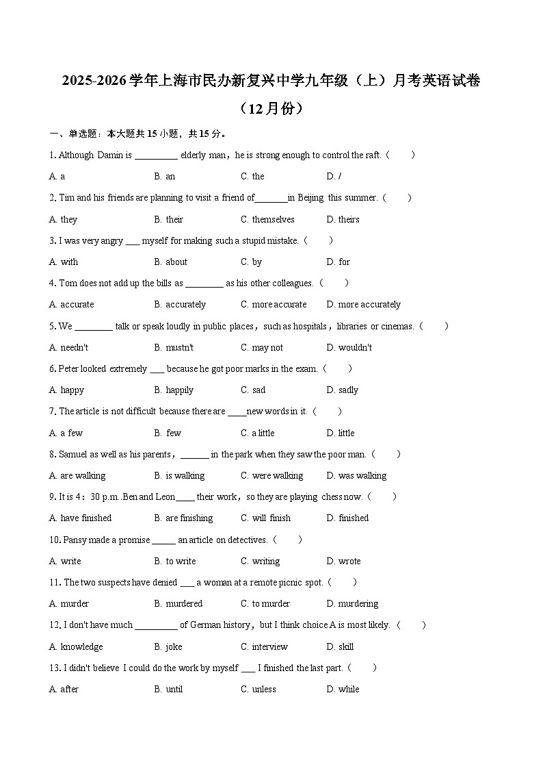 2025-2026学年上海市民办新复兴中学九年级（上）月考英语试卷（12月份）-自定义类型第1页