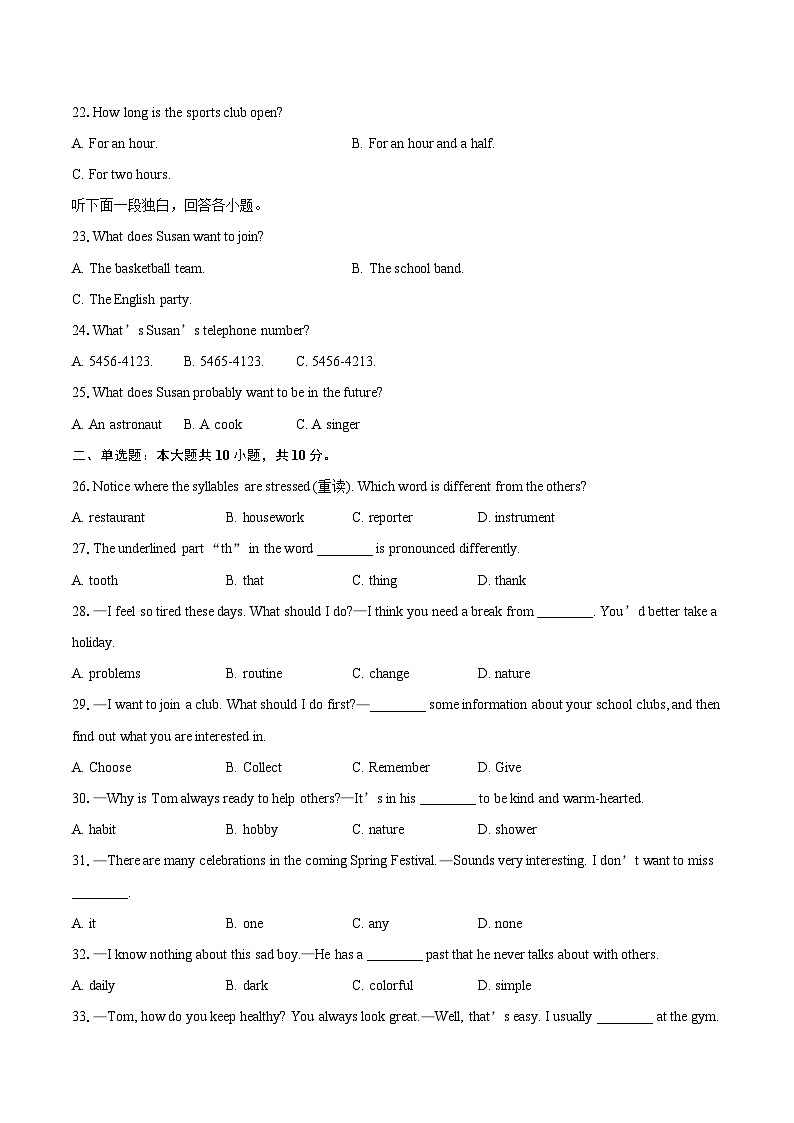 湖北省武汉市七一中学教学联合体2025-2026学年七年级上学期12月月考英语试题-自定义类型第3页