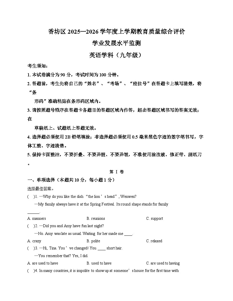 黑龙江省哈尔滨市香坊区2025-2026学年上学期期末九年级英语试卷第1页