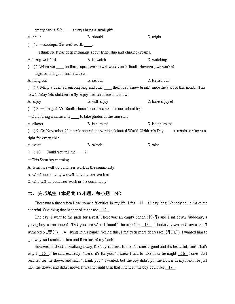 黑龙江省哈尔滨市香坊区2025-2026学年上学期期末九年级英语试卷第2页