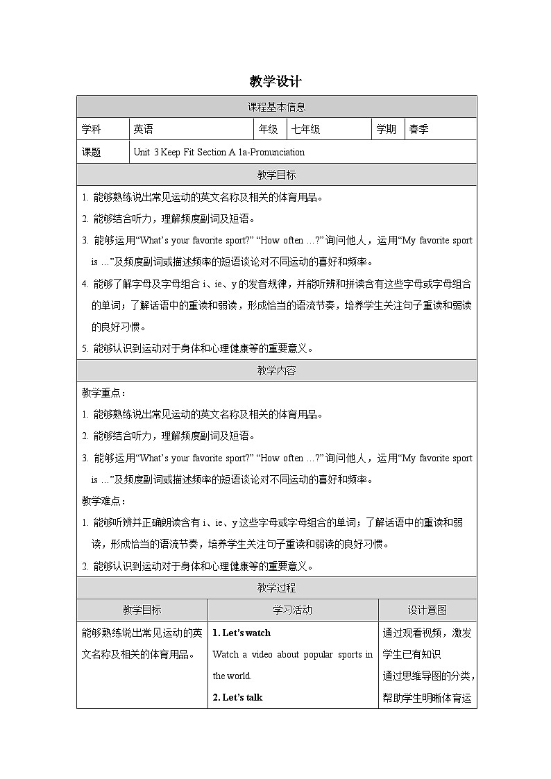 Unit3：Section A 1a-Pronunciation教学设计表格式 -2025-2026学年《英语》七年级·下册（2024人教版）第1页