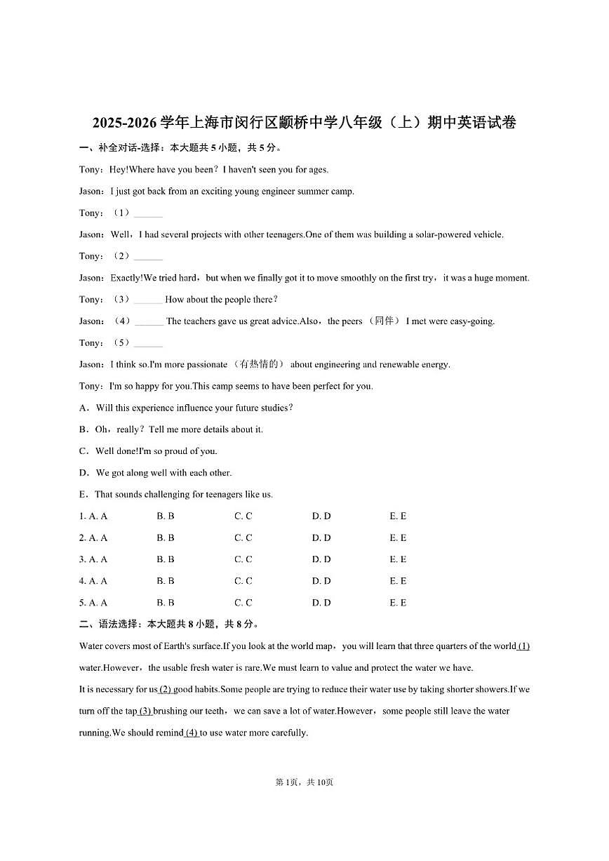 2025-2026学年上海市闵行区颛桥中学八年级（上）期中英语试卷（含答案）第1页
