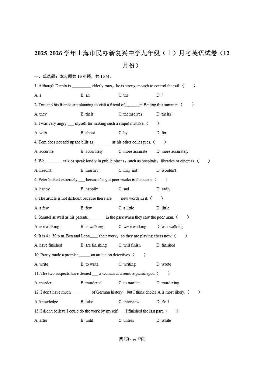 2025-2026学年上海市民办新复兴中学九年级（上）月考英语试卷（12月份）（含答案）第1页