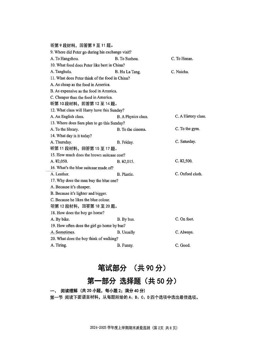 2024-2025学年辽宁省沈阳市铁西区八年级上期末英语试卷（图片版，含答案频）第2页