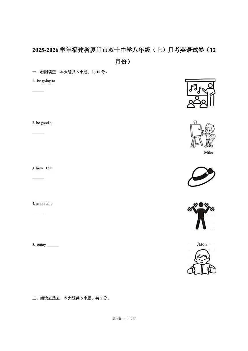 2025-2026学年福建省厦门市双十中学八年级（上）月考英语试卷（12月份）（含答案）第1页
