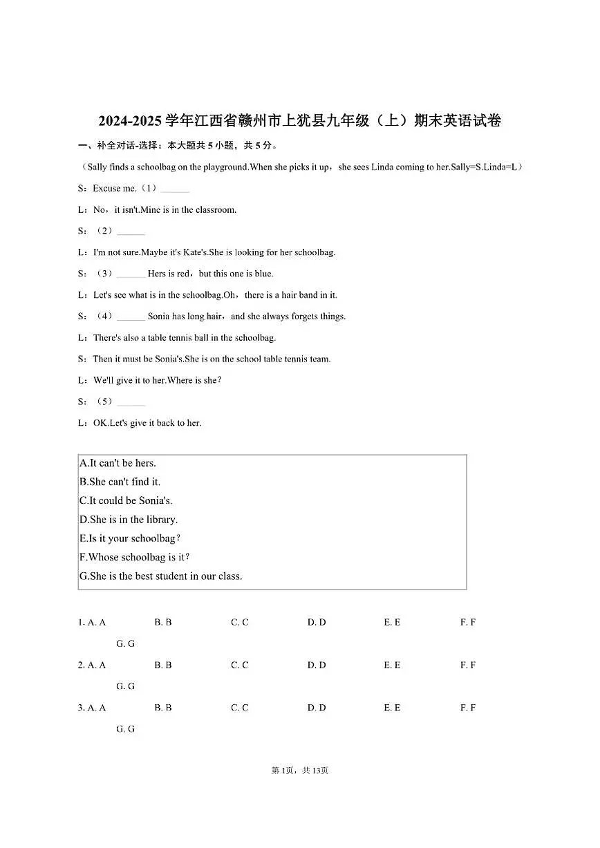2024-2025学年江西省赣州市上犹县九年级（上）期末英语试卷（含答案）第1页