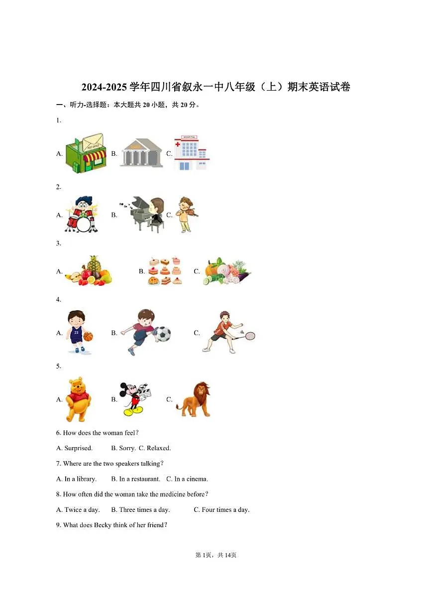 2024-2025学年四川省泸州市叙永一中八年级（上）期末英语试卷（含答案，无听力原文及音频）第1页
