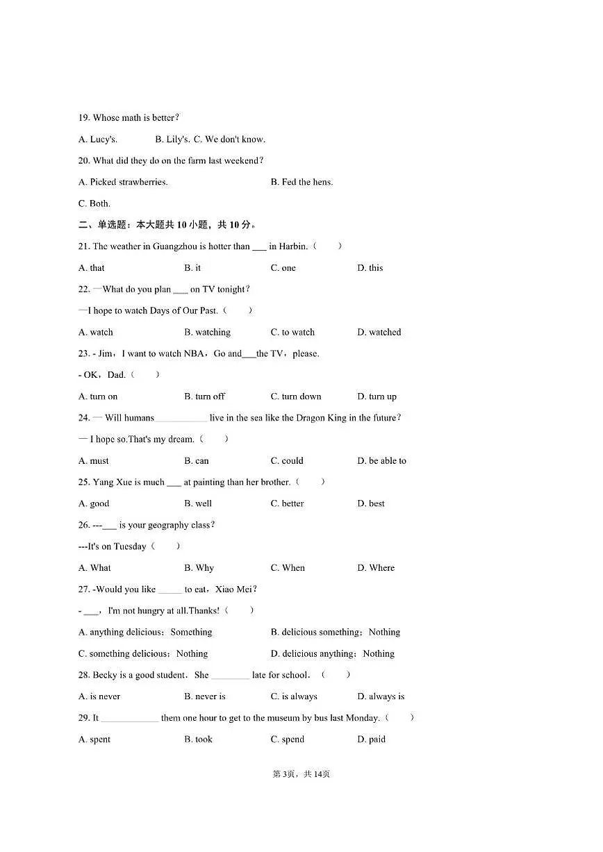 2024-2025学年四川省泸州市叙永一中八年级（上）期末英语试卷（含答案，无听力原文及音频）第3页