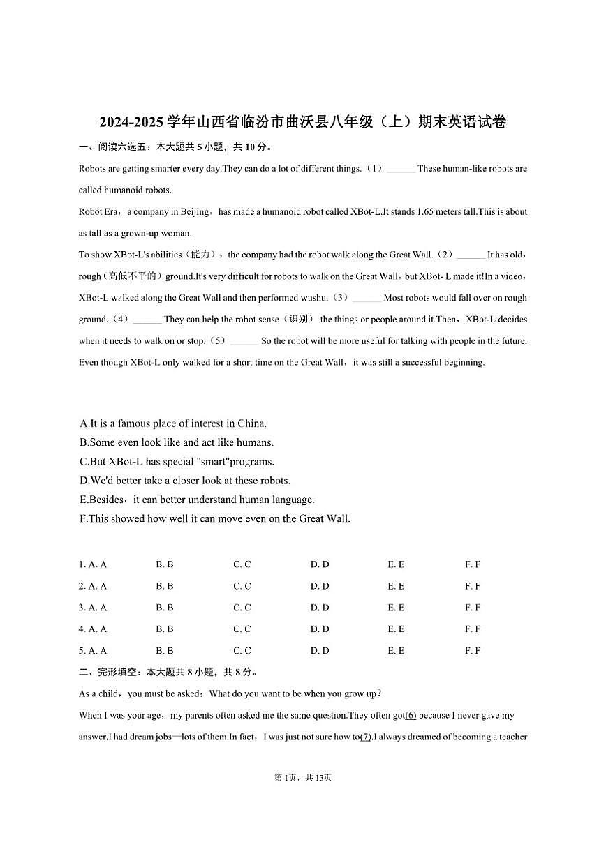 2024-2025学年山西省临汾市曲沃县八年级（上）期末英语试卷（含答案）第1页