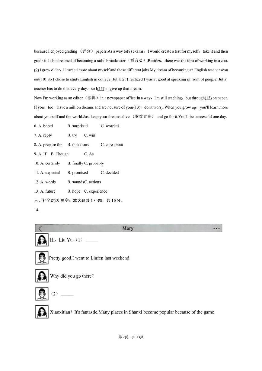 2024-2025学年山西省临汾市曲沃县八年级（上）期末英语试卷（含答案）第2页