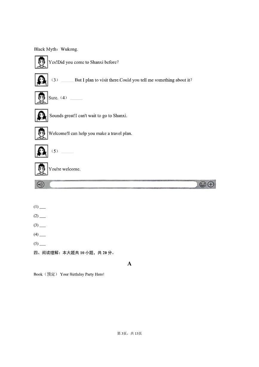 2024-2025学年山西省临汾市曲沃县八年级（上）期末英语试卷（含答案）第3页