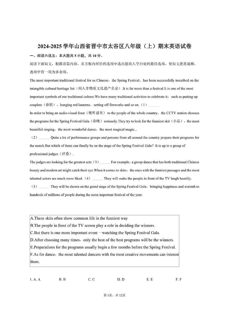 2024-2025学年山西省晋中市太谷区八年级（上）期末英语试卷（含答案）第1页