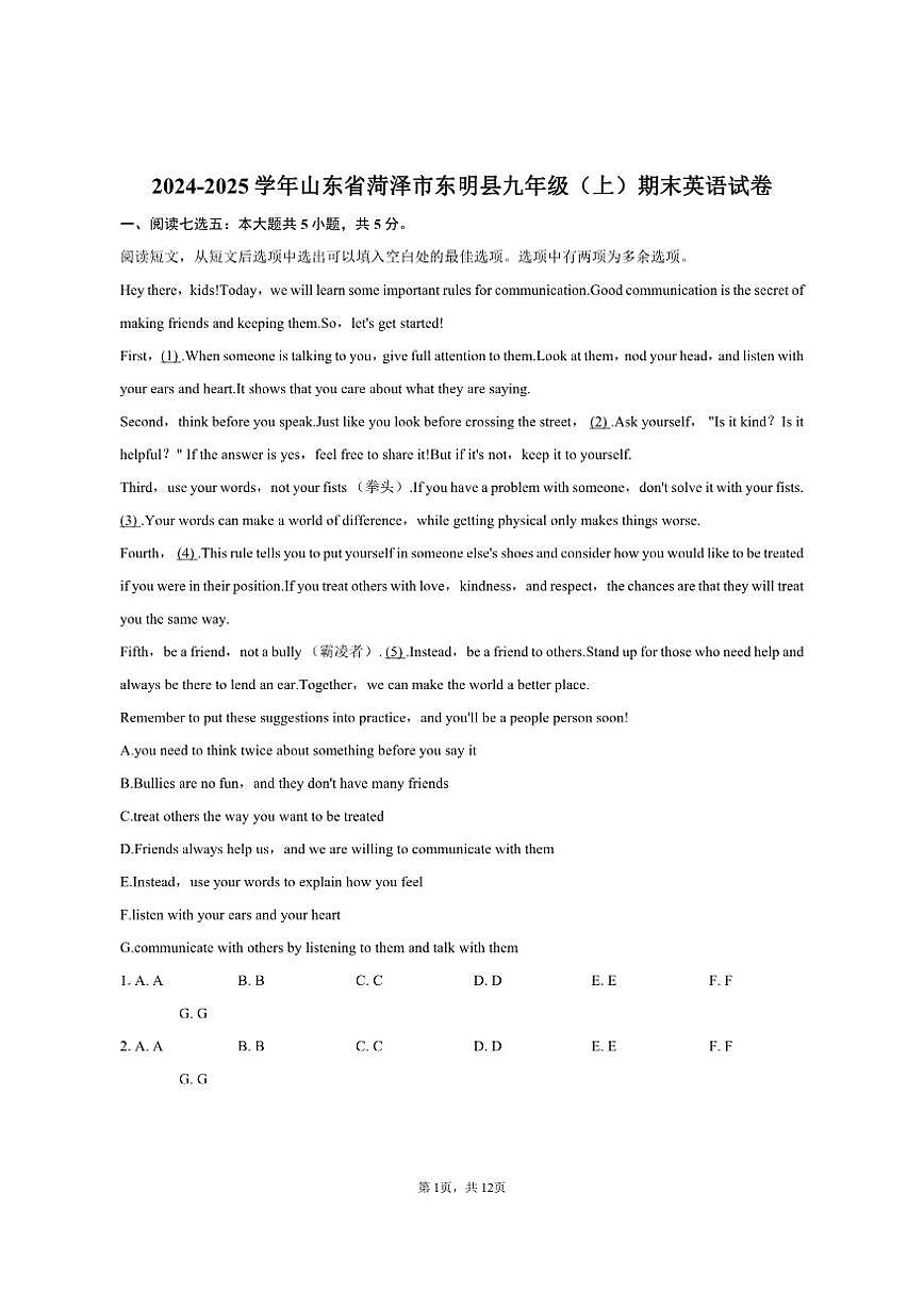 2024-2025学年山东省菏泽市东明县九年级（上）期末英语试卷（含答案）第1页