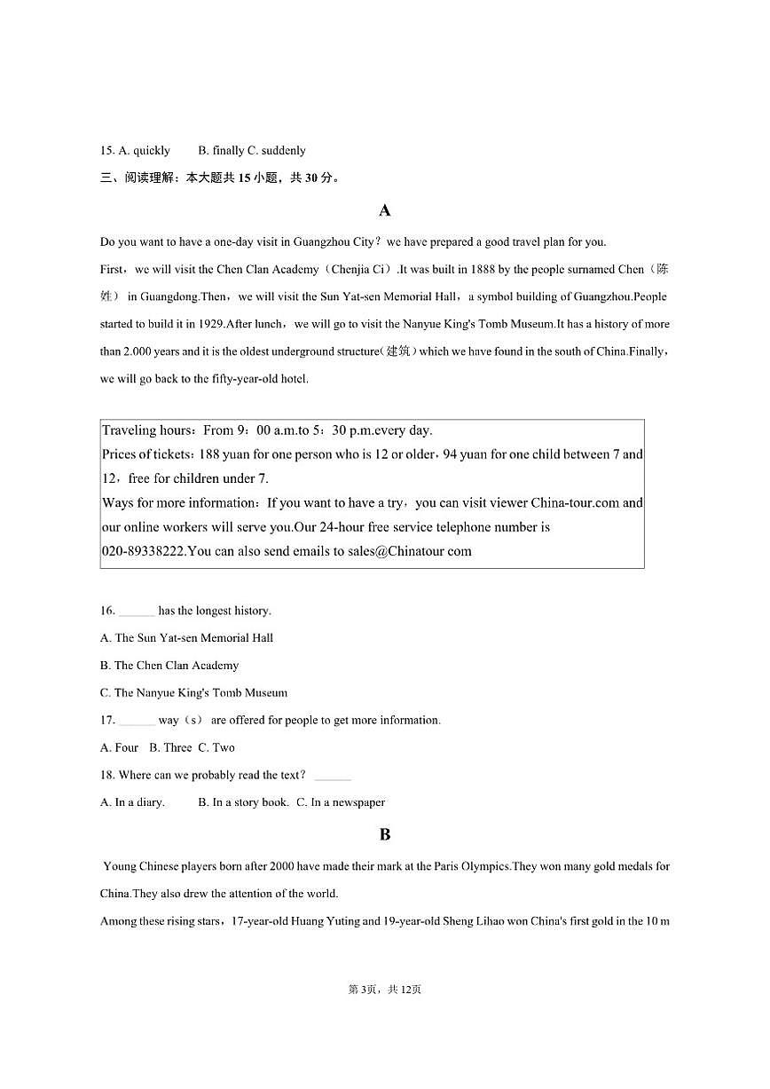 2024-2025学年山东省菏泽市东明县九年级（上）期末英语试卷（含答案）第3页