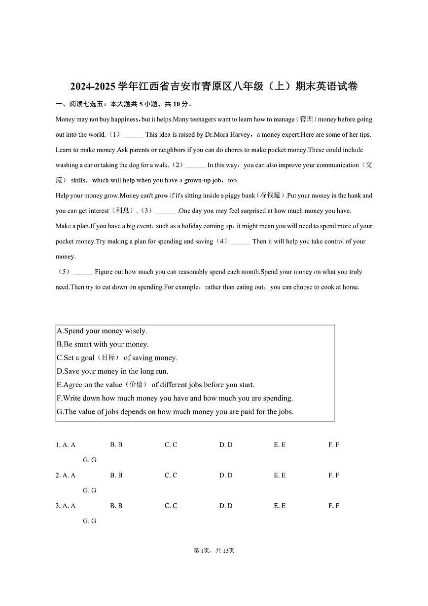 2024-2025学年江西省吉安市青原区八年级（上）期末英语试卷（含答案）第1页