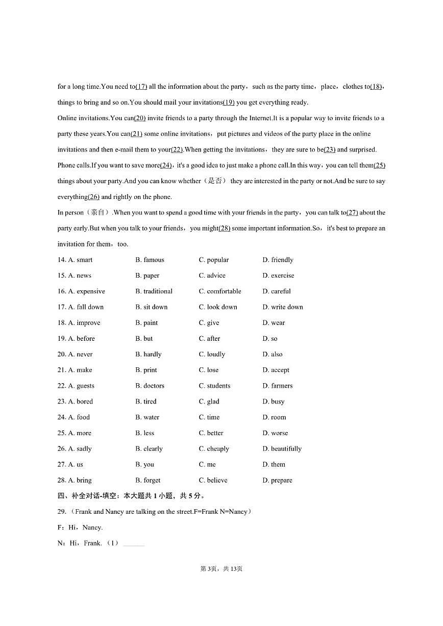 2024-2025学年江西省吉安市青原区八年级（上）期末英语试卷（含答案）第3页