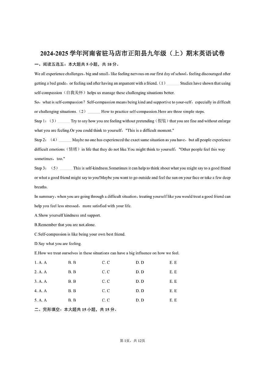 2024-2025学年河南省驻马店市正阳县九年级（上）期末英语试卷（含答案）第1页