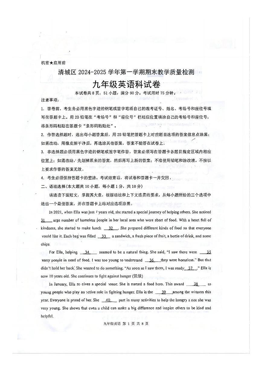 广东省清远市清城区2024-2025学年上学期期末教学质量检测九年级英语试题（PDF版，含答案）第1页