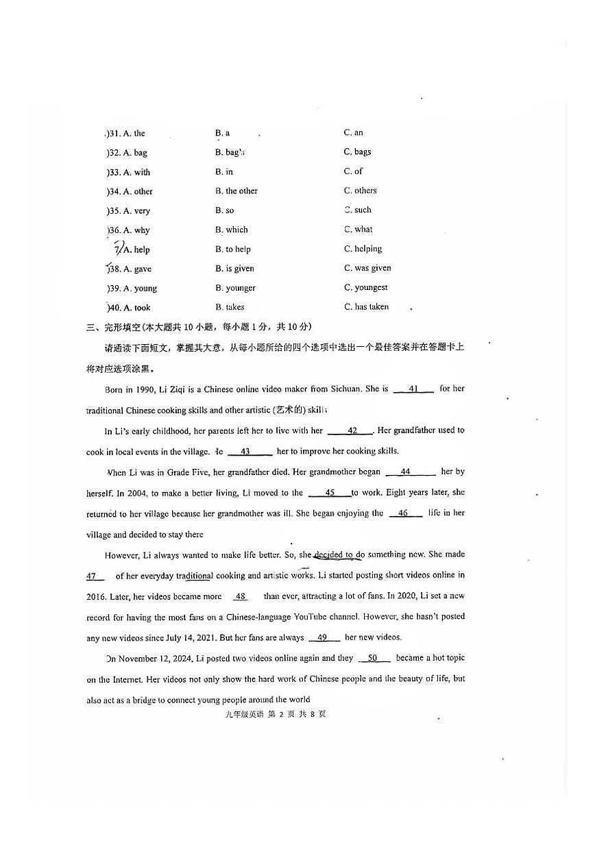 广东省清远市清城区2024-2025学年上学期期末教学质量检测九年级英语试题（PDF版，含答案）第2页