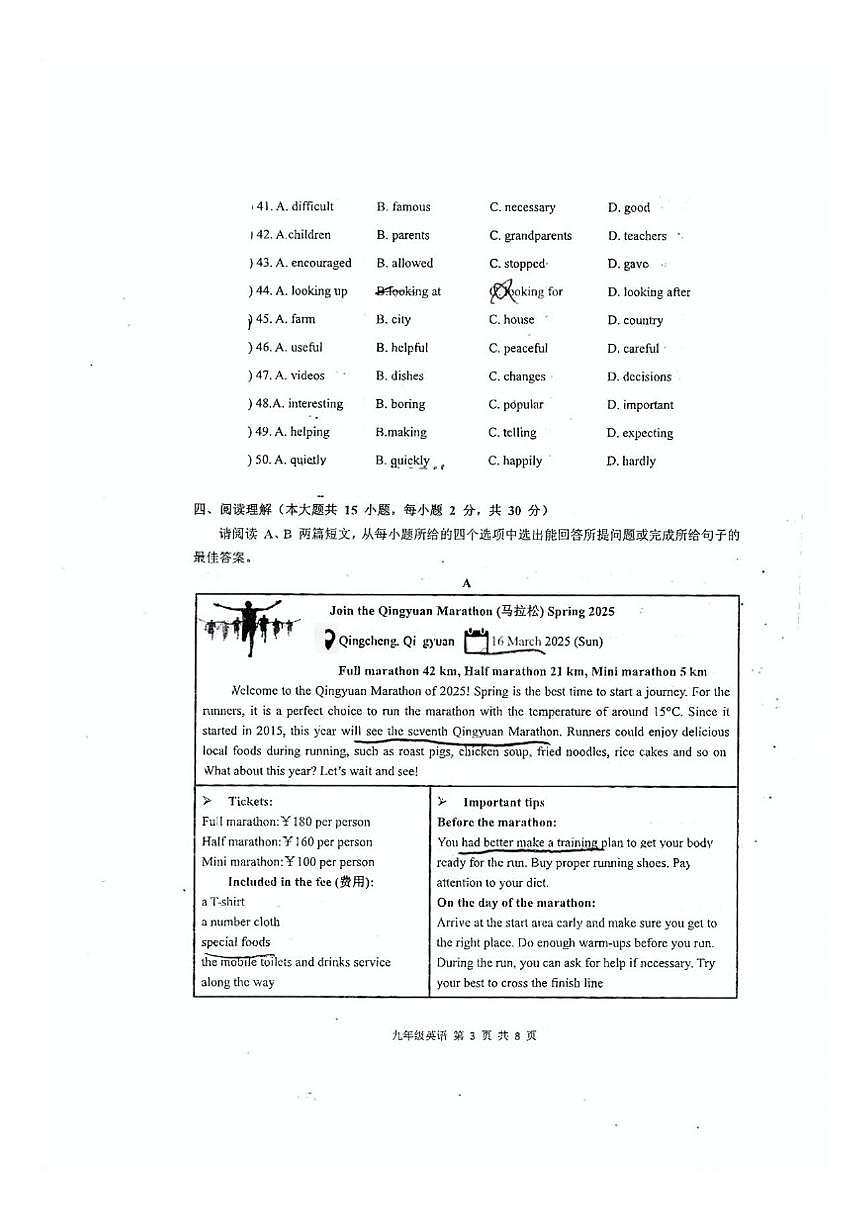 广东省清远市清城区2024-2025学年上学期期末教学质量检测九年级英语试题（PDF版，含答案）第3页