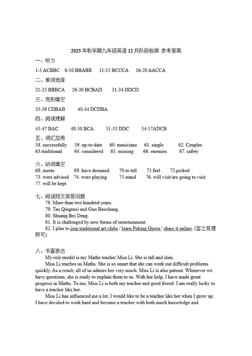 江苏省无锡市高新区实验中学2025-2026学年九年级上学期12月月考英语试卷（含答案，含听力音频无第1页