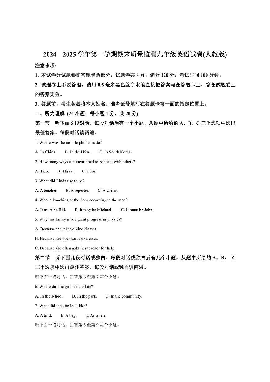 安徽省淮南市多校联考2025届九年级上学期1月期末考试英语试卷（含答案，无听力原文及音频）第1页