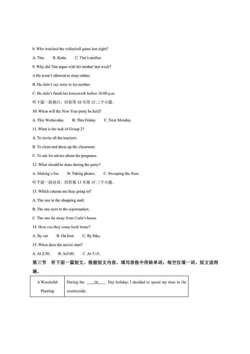 安徽省淮南市多校联考2025届九年级上学期1月期末考试英语试卷（含答案，无听力原文及音频）第2页