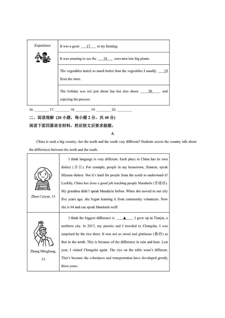安徽省淮南市多校联考2025届九年级上学期1月期末考试英语试卷（含答案，无听力原文及音频）第3页