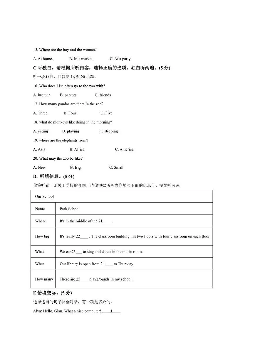 广东省江门市2024-2025学年七年级上学期期末考试英语试卷（含答案，无听力原文及音频）第3页