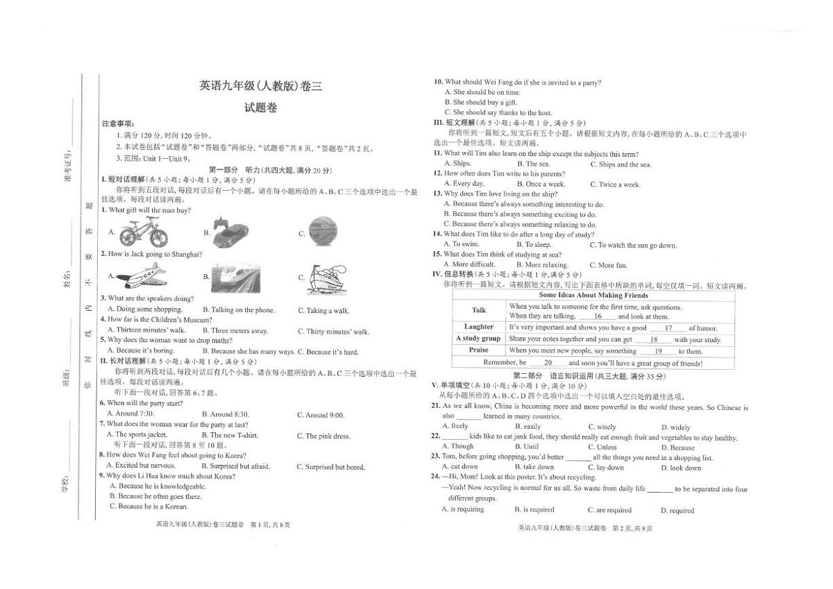 安徽省淮北市五校联考2026届九年级上学期12月月考英语试卷（图片版，含答案，无听力原文，含音频）第1页