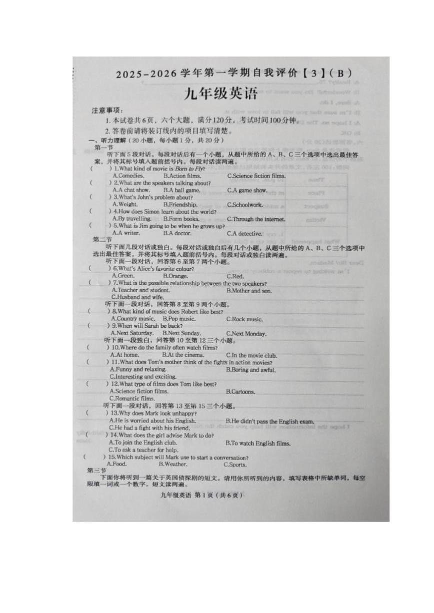 河南省周口市郸城县郸实验中学2025-2026学年九年级上学期12月月考英语试题（图片版，含答案）第1页