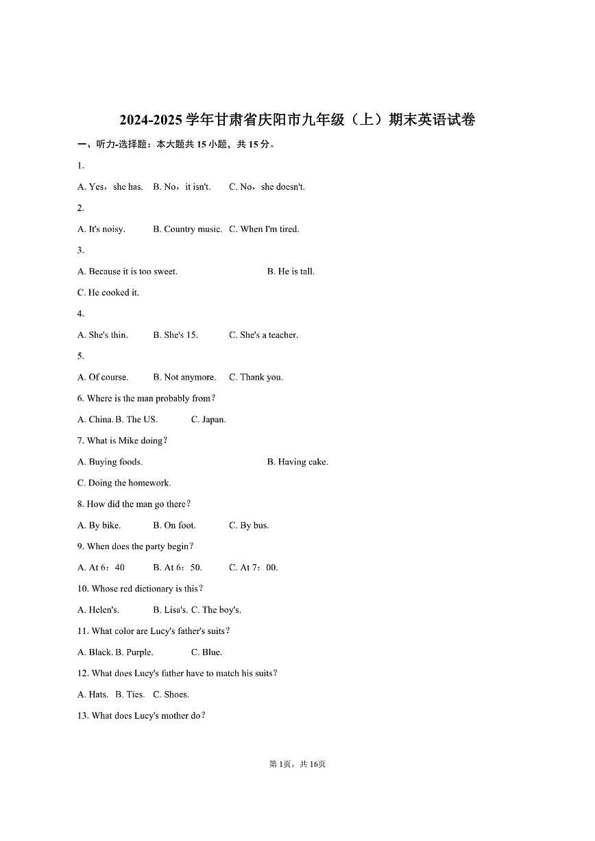 2024-2025学年甘肃省庆阳市九年级（上）期末英语试卷（含答案，无听力原文及音频）第1页
