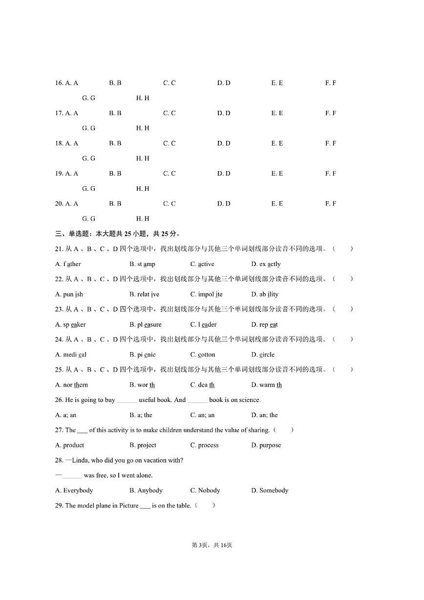 2024-2025学年甘肃省庆阳市九年级（上）期末英语试卷（含答案，无听力原文及音频）第3页