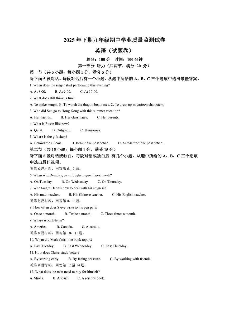湖南省郴州市临武县2025-2026学年九年级上学期期中学业质量监测英语试卷（含答案，无听力原文第1页