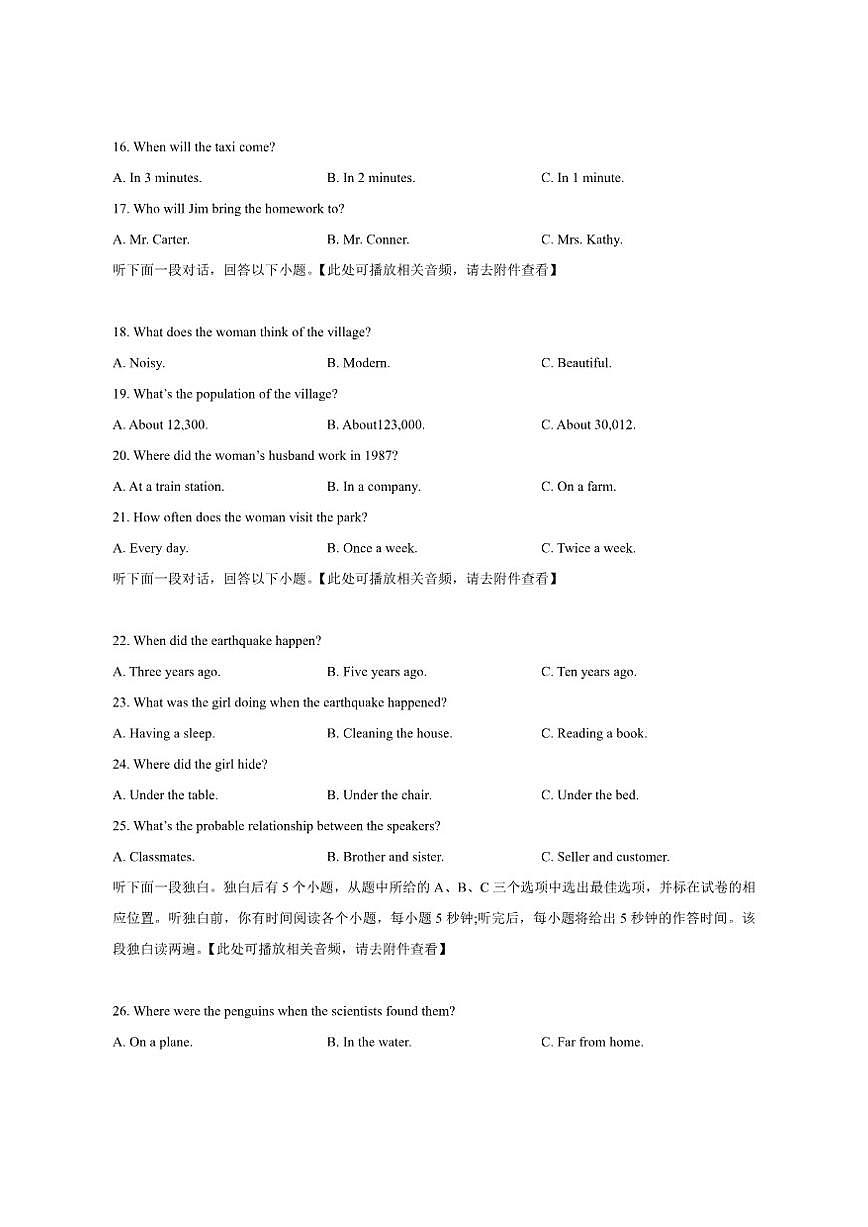 山东省聊城市高唐县2024-2025学年八年级上学期1月期末考试英语试题（含答案，无听力原文第3页