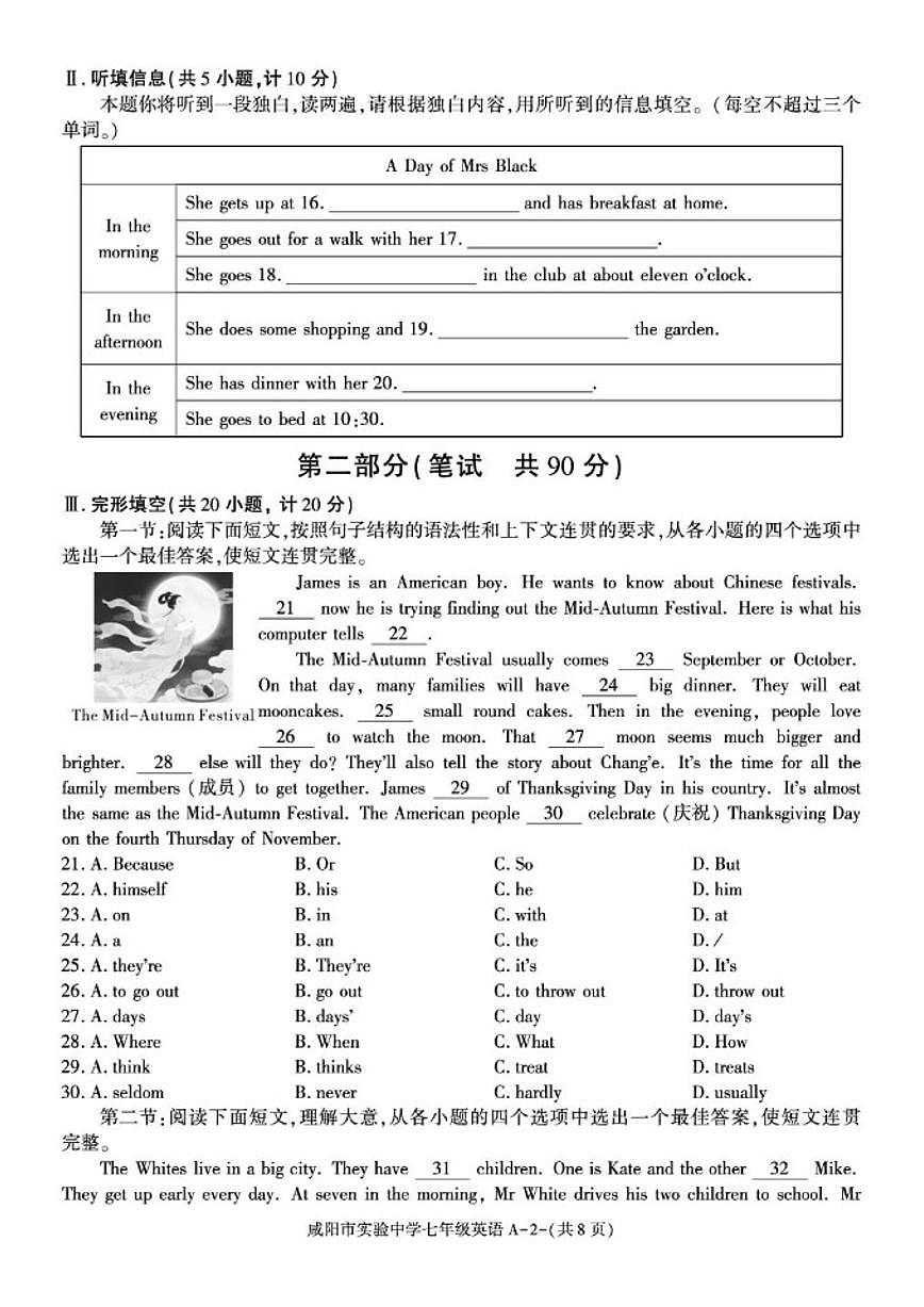 陕西省咸阳市实验中学2025-2026学年七年级上学期阶段性检测英语试卷（图片版，含答案）第2页
