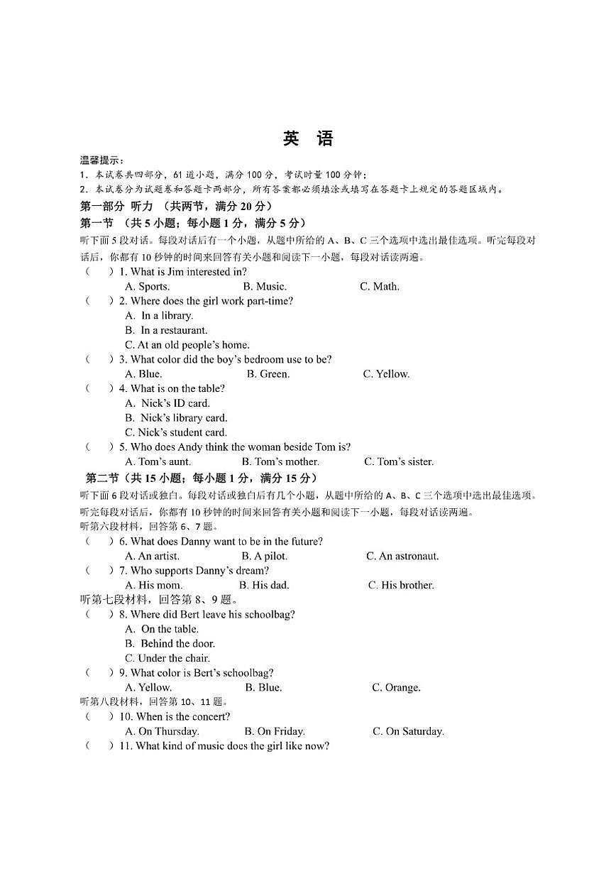 湖南省岳阳市岳阳楼区2026届九年级上学期第三次质量检测英语试卷及答案第1页