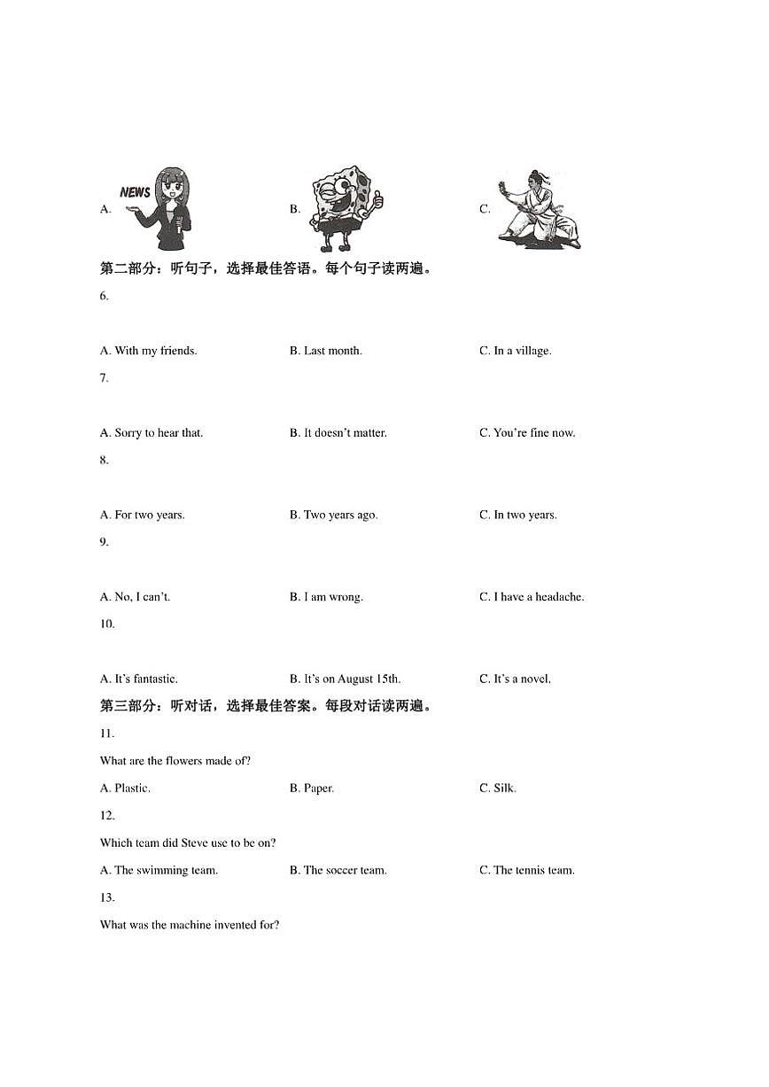 青海省海东市2025届九年级上学期期末考试英语试卷（含答案，无听力原文，含音频）第2页