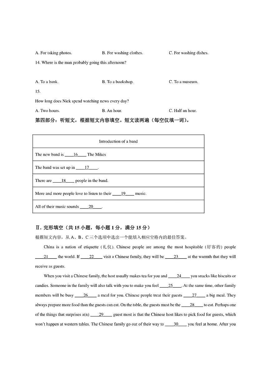 青海省海东市2025届九年级上学期期末考试英语试卷（含答案，无听力原文，含音频）第3页