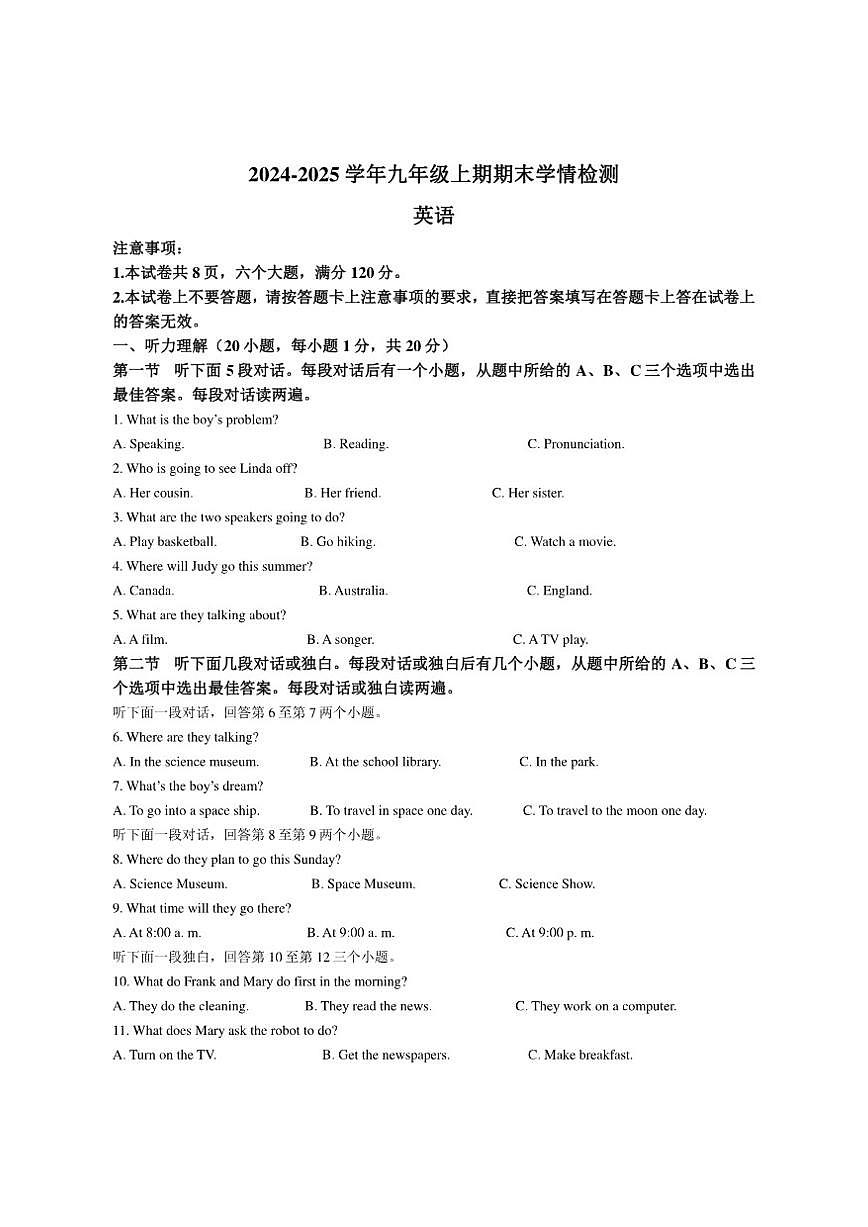 河南省三门峡市渑池县2025届九年级上学期期末学情检测英语试卷（含答案，无听力原文及音频）第1页
