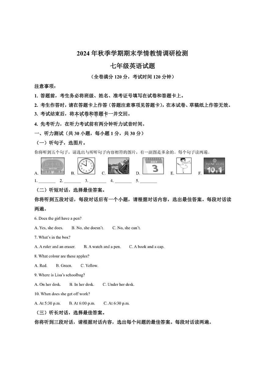 广西河池市南丹县2024-2025学年七年级上学期期末检测英语试卷（含笔试答案，无听力音频及原文）第1页