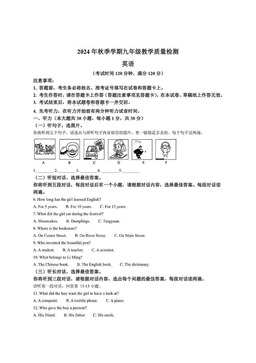 广西防城港市2025届九年级上学期期末教学质量检测英语试卷（含答案，无听力音频及原文）第1页