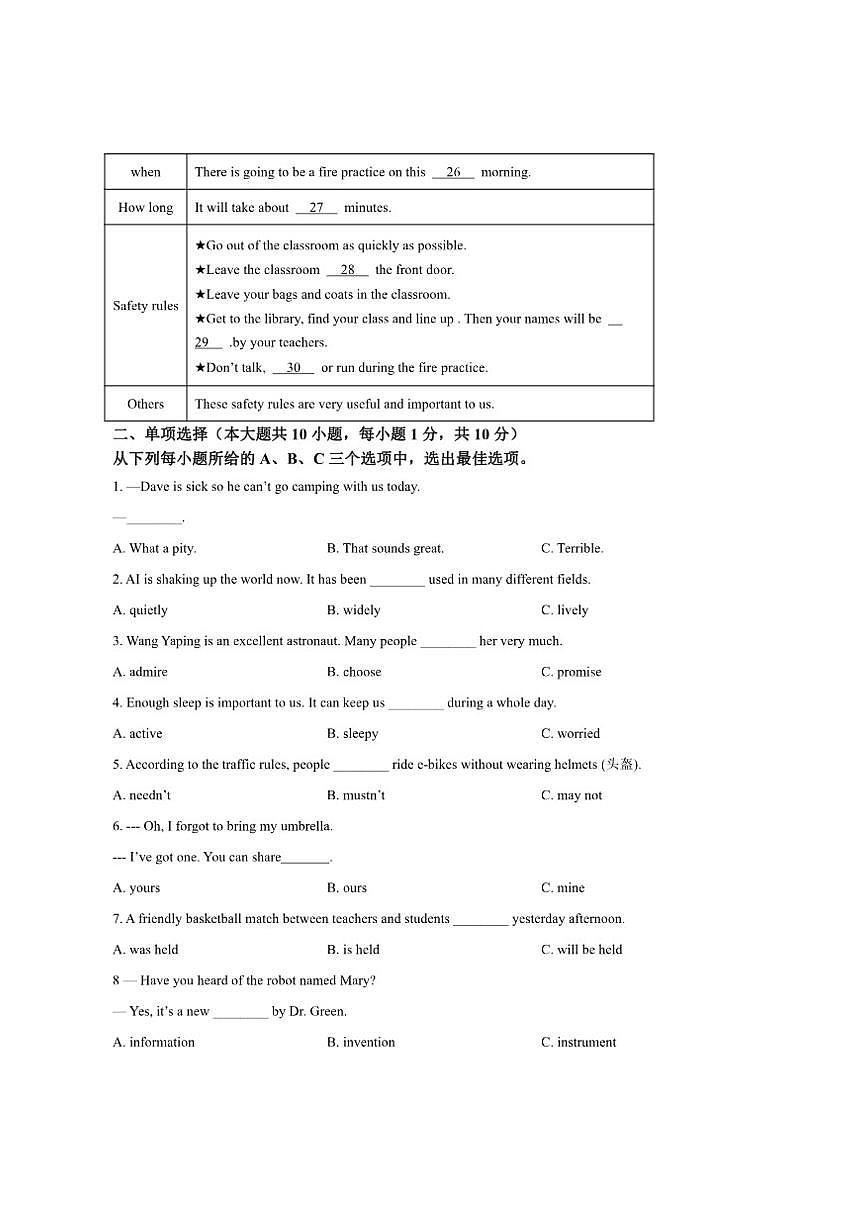 广西防城港市2025届九年级上学期期末教学质量检测英语试卷（含答案，无听力音频及原文）第3页