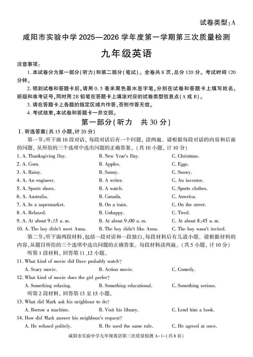 陕西省咸阳市实验中学2025-2026学年九年级上学期第三次阶段性检测英语试卷（图片版，含答案）第1页