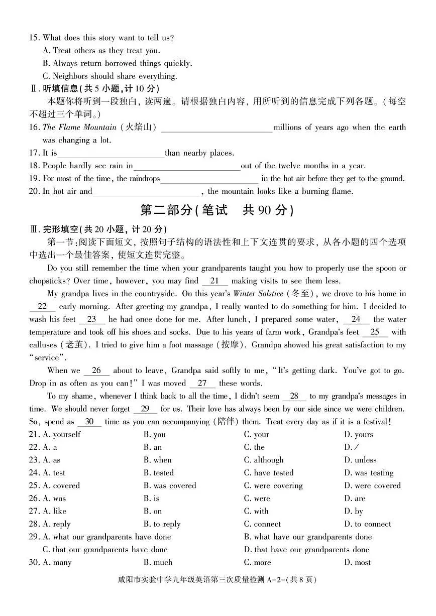 陕西省咸阳市实验中学2025-2026学年九年级上学期第三次阶段性检测英语试卷（图片版，含答案）第2页