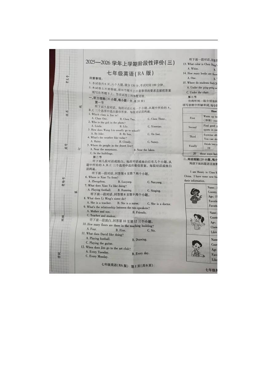 河南省周口市扶沟县崔桥镇部分学校2025-2026学年七年级上学期12月月考英语试题（图片版，含答案第1页