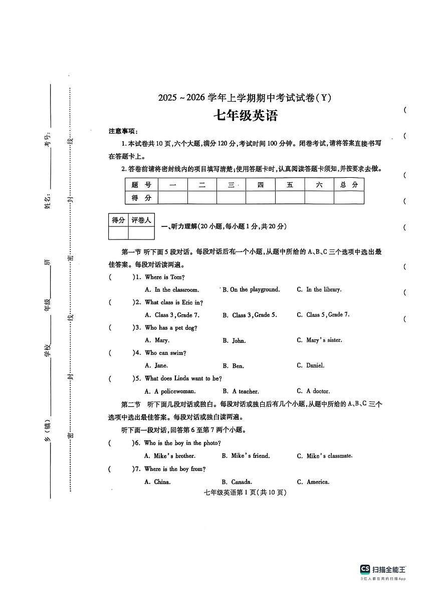 河南省漯河市舞阳县2025-2026学年七年级上学期期中考试英语试卷（图片版，含答案，无听力原文及音第1页