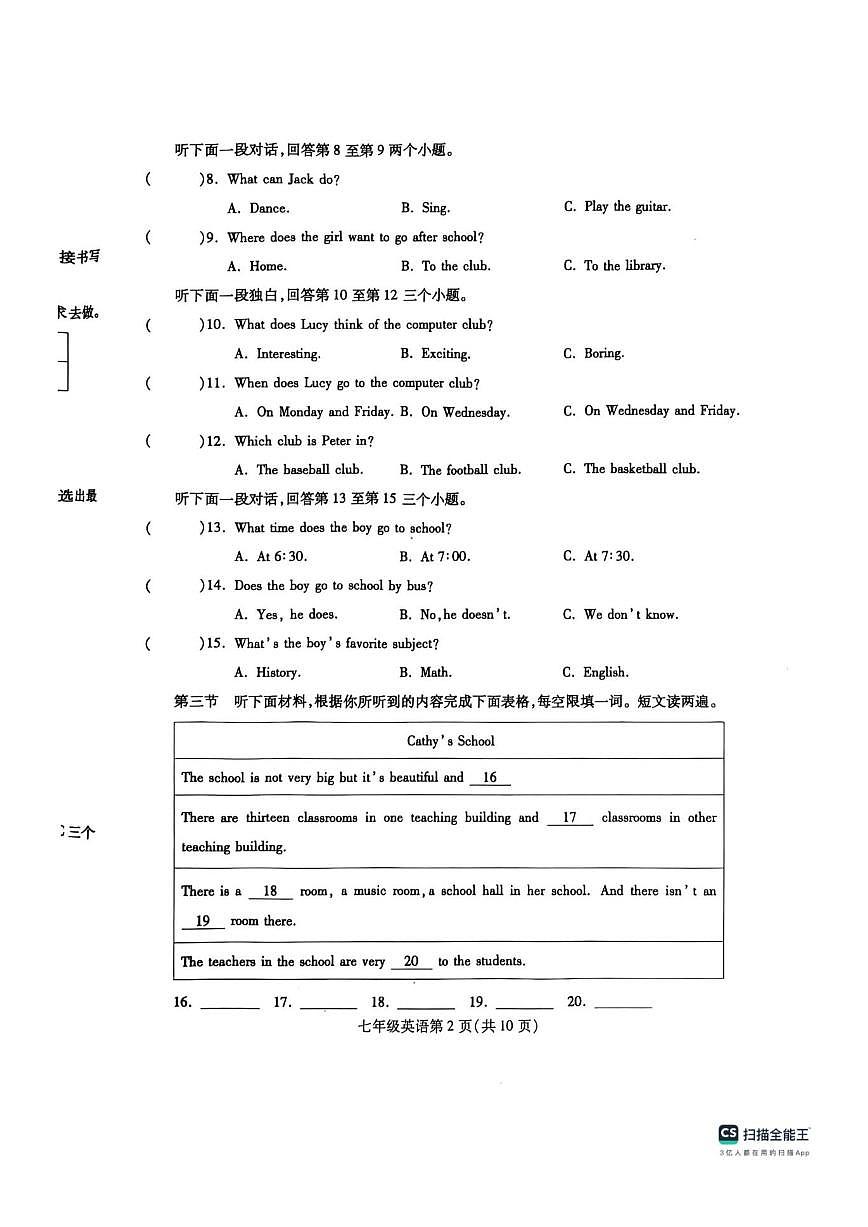 河南省漯河市舞阳县2025-2026学年七年级上学期期中考试英语试卷（图片版，含答案，无听力原文及音第2页